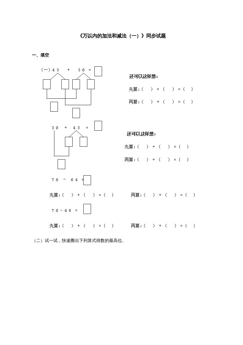 三年级数学上册《万以内的加法和减法（一）》同步试题（人教版）-米大兔试卷网