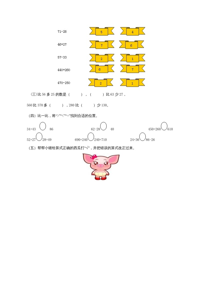 图片[2]-三年级数学上册《万以内的加法和减法（一）》同步试题（人教版）-米大兔试卷网