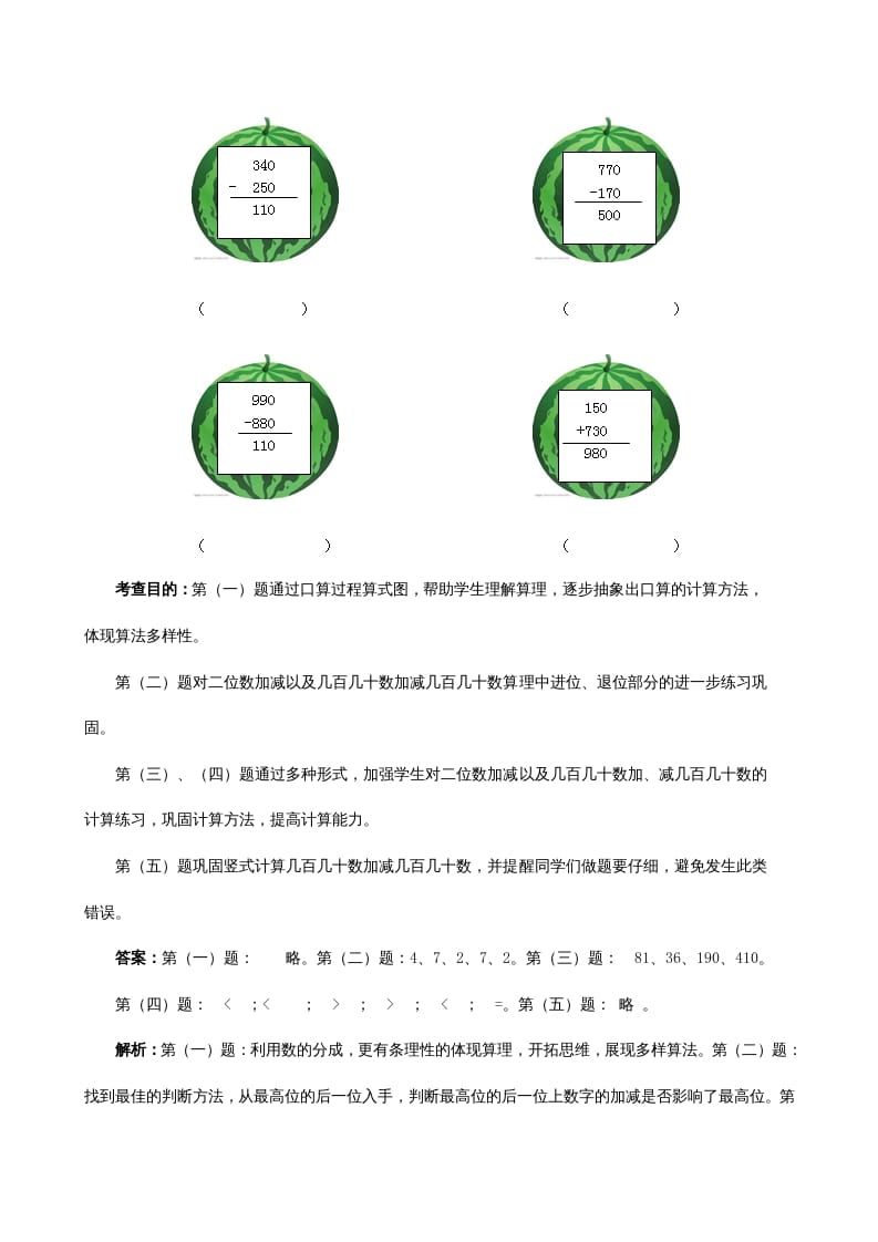 图片[3]-三年级数学上册《万以内的加法和减法（一）》同步试题（人教版）-米大兔试卷网