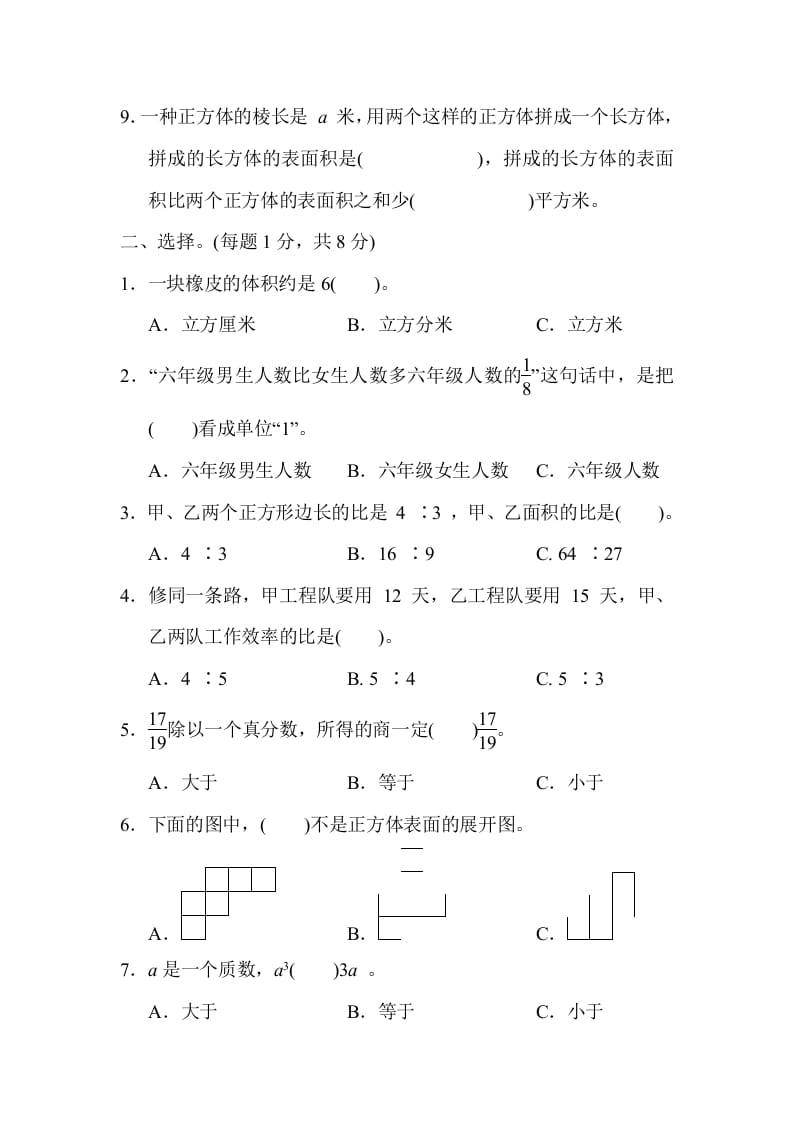 图片[2]-六年级数学上册山西省某名校期末测试卷（苏教版）-米大兔试卷网