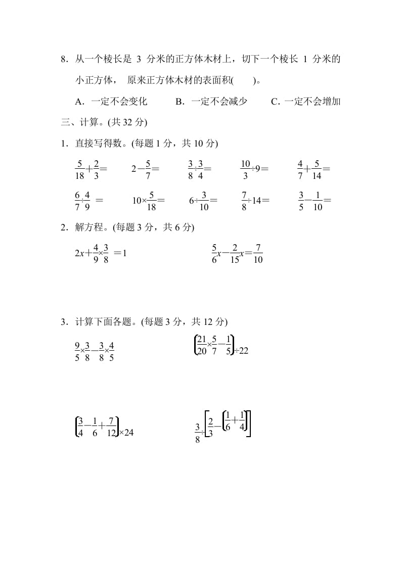 图片[3]-六年级数学上册山西省某名校期末测试卷（苏教版）-米大兔试卷网