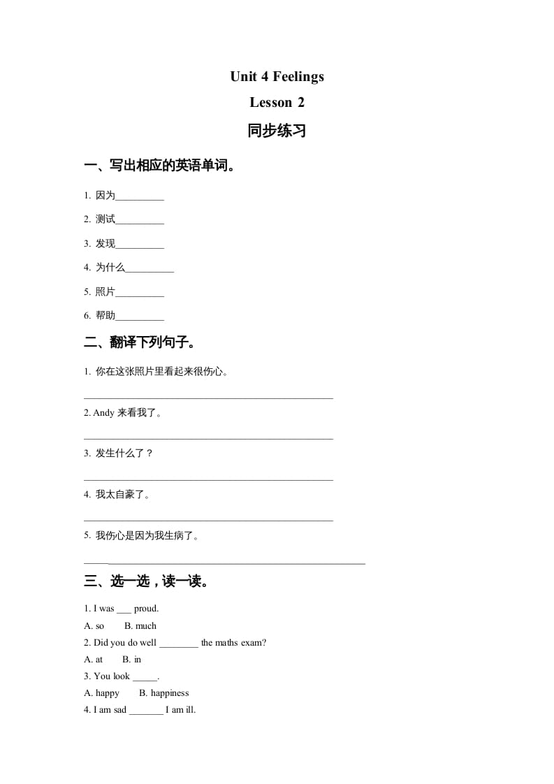 六年级英语上册Unit4FeelingslLesson2同步练习1（人教版一起点）-米大兔试卷网