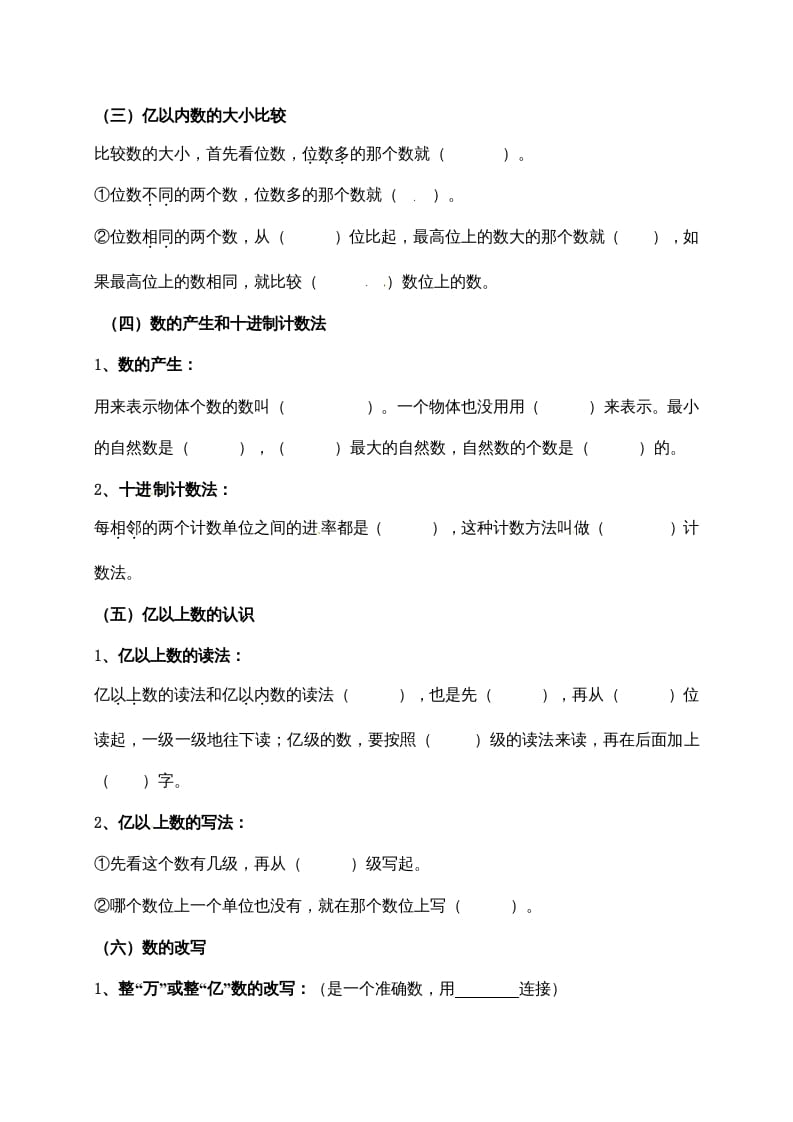 图片[2]-四年级数学上册【必考知识点】知识点整理（第1～2单元）（人教版）-米大兔试卷网