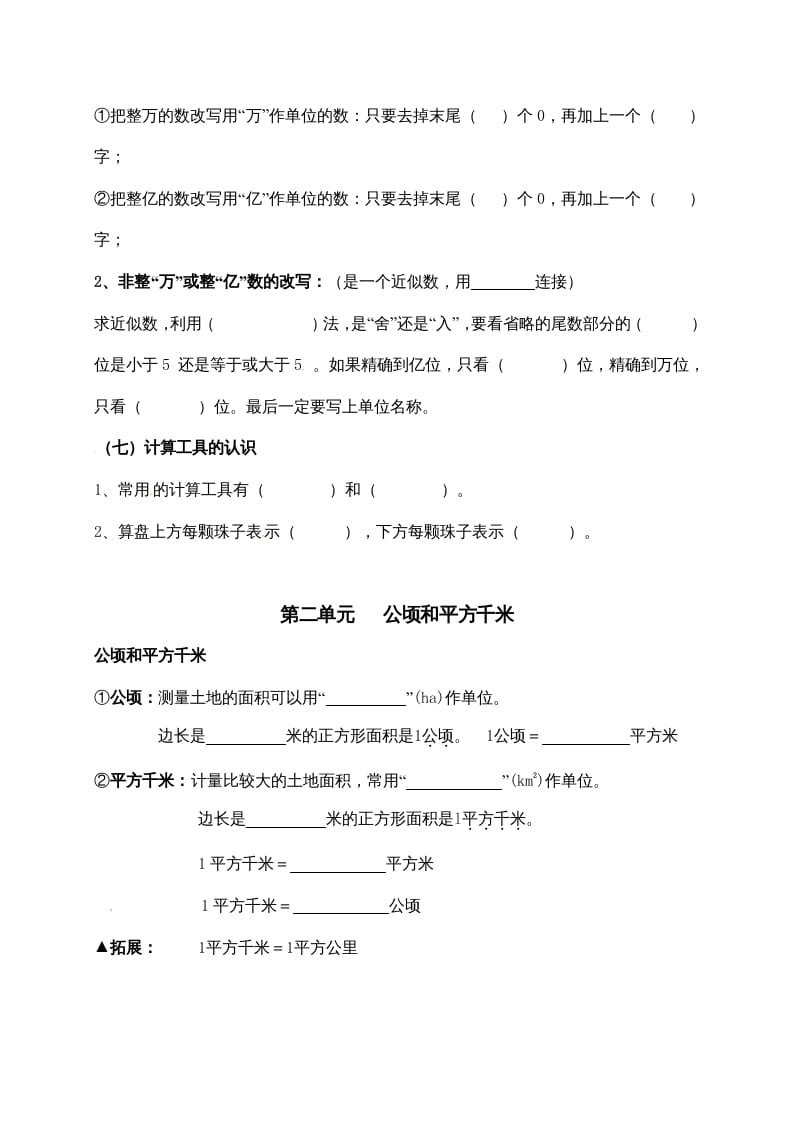 图片[3]-四年级数学上册【必考知识点】知识点整理（第1～2单元）（人教版）-米大兔试卷网