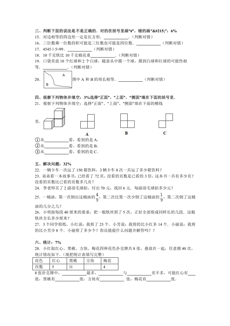 图片[2]-三年级数学上册期末测试卷2（苏教版）-米大兔试卷网