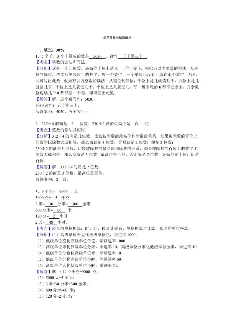 图片[3]-三年级数学上册期末测试卷2（苏教版）-米大兔试卷网