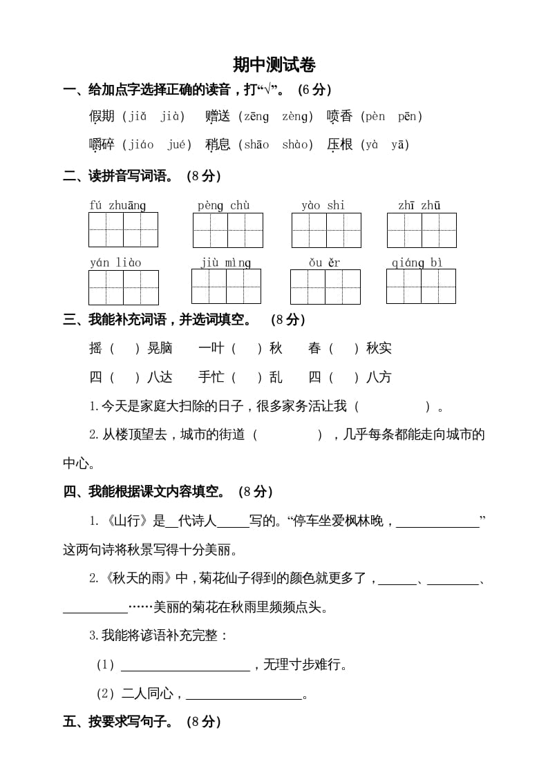 三年级语文上册期中测试版(11)（部编版）-米大兔试卷网