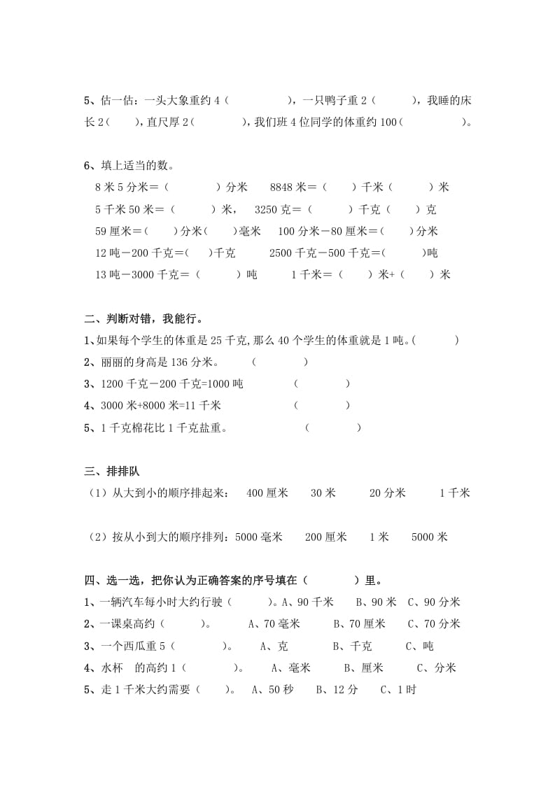 图片[2]-三年级数学上册第三单元测量测试题（人教版）-米大兔试卷网