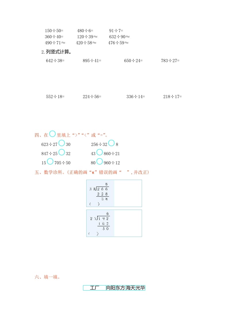 图片[2]-四年级数学上册第六单元测试卷（人教版）-米大兔试卷网