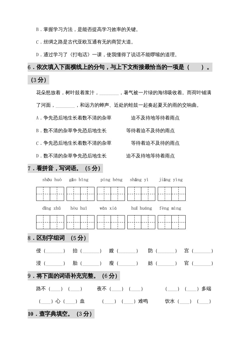 图片[2]-五年级语文上册期中测试---部编版(7)（部编版）-米大兔试卷网