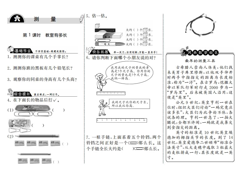 二年级数学上册6.1教室有多长·（北师大版）-米大兔试卷网