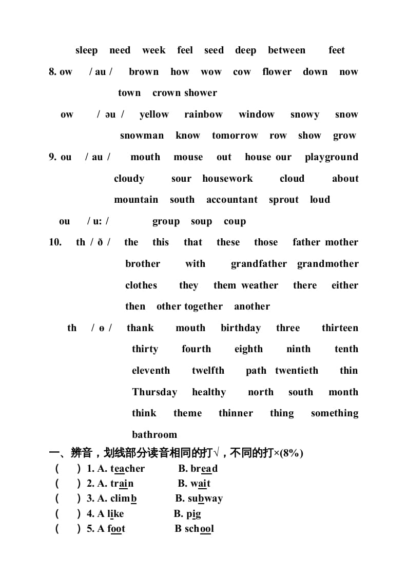 图片[3]-六年级英语上册音标复习资料（人教版PEP）-米大兔试卷网