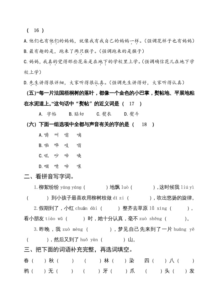 图片[2]-三年级语文上册期中测试版(24)（部编版）-米大兔试卷网