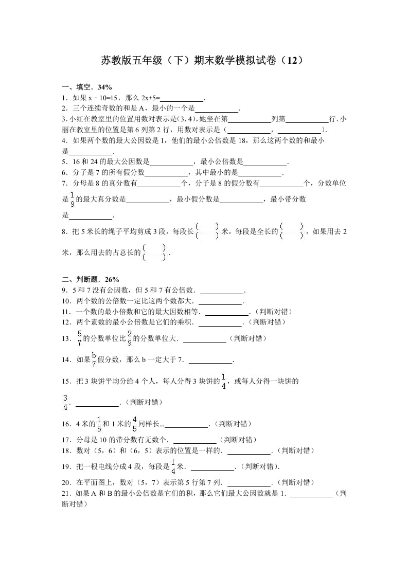 五年级数学下册苏教版下学期期末测试卷14-米大兔试卷网