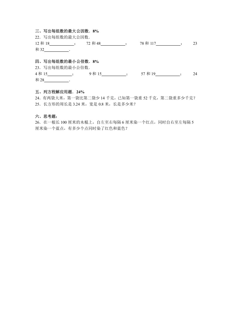 图片[2]-五年级数学下册苏教版下学期期末测试卷14-米大兔试卷网