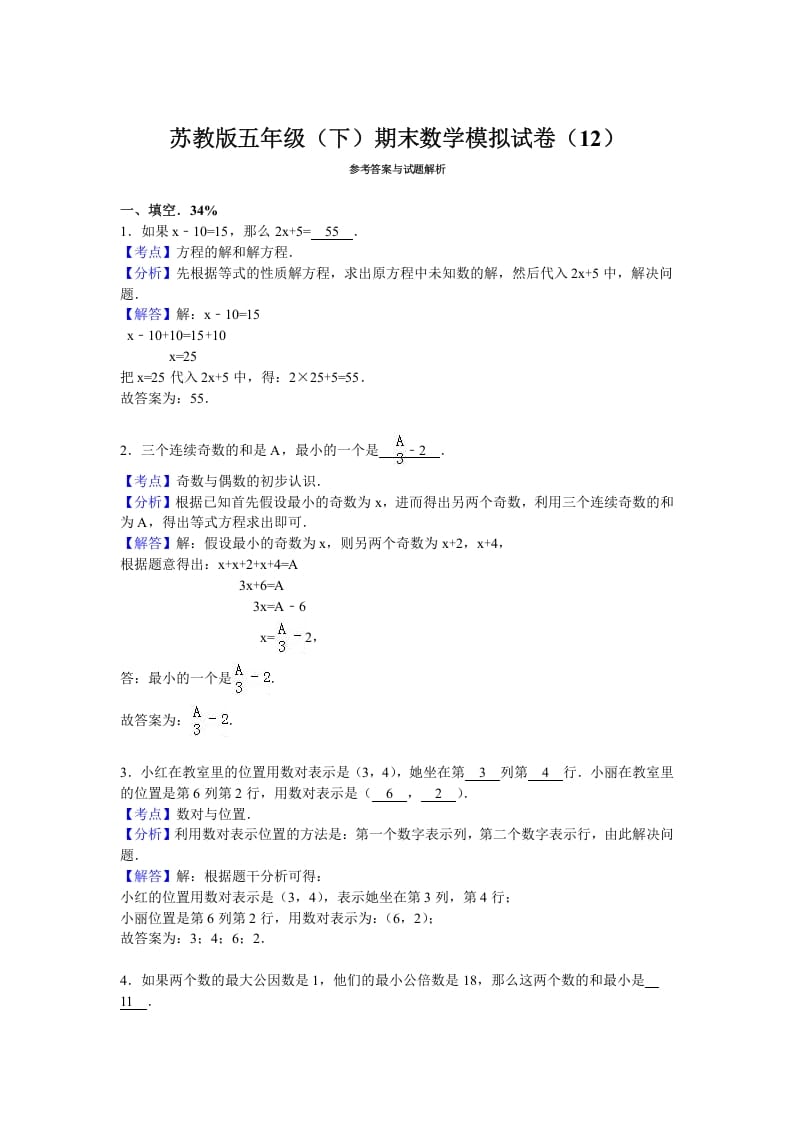 图片[3]-五年级数学下册苏教版下学期期末测试卷14-米大兔试卷网