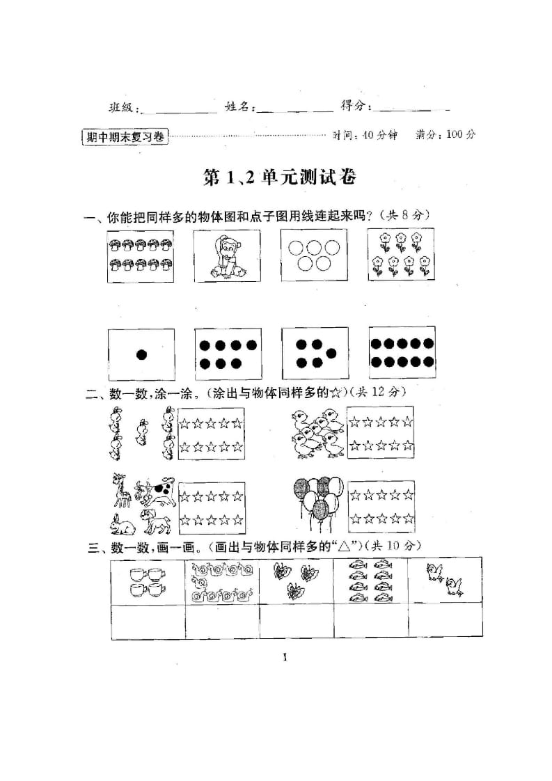 图片[2]-一年级数学上册最期中期末复习试卷(全套)（苏教版）-米大兔试卷网