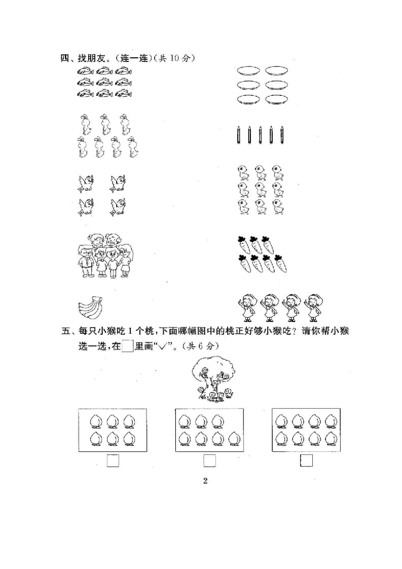 图片[3]-一年级数学上册最期中期末复习试卷(全套)（苏教版）-米大兔试卷网