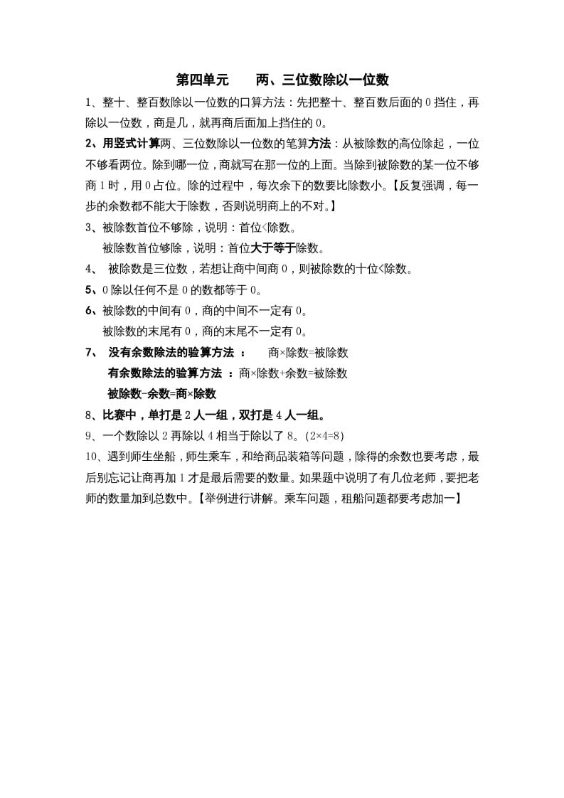 三年级数学上册第四单元两、三位数除以一位数（苏教版）-米大兔试卷网