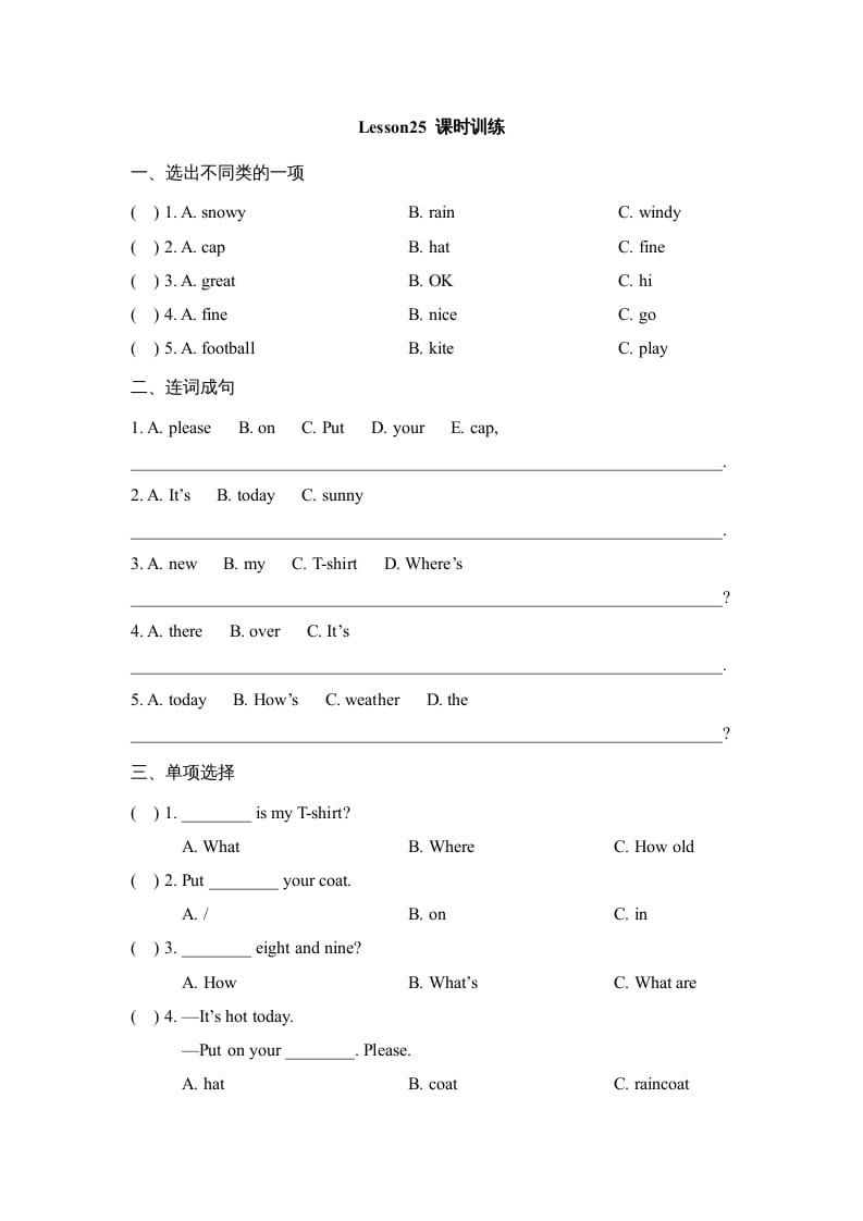 四年级英语上册Lesson25_课时训练（人教版一起点）-米大兔试卷网