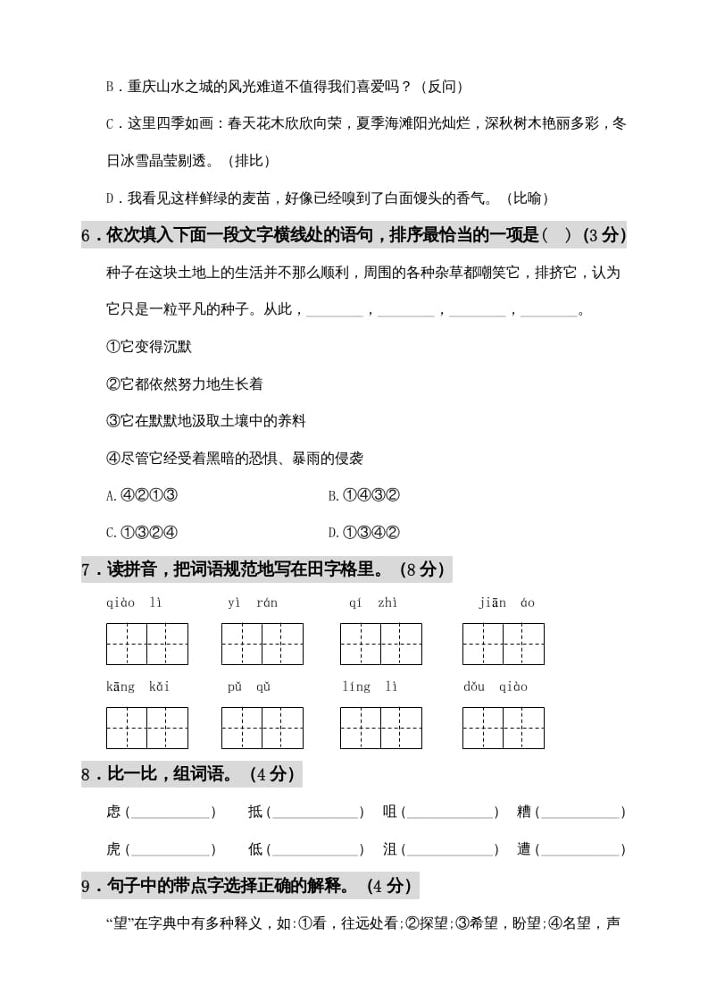 图片[2]-六年级语文上册期中测试(12)（部编版）-米大兔试卷网