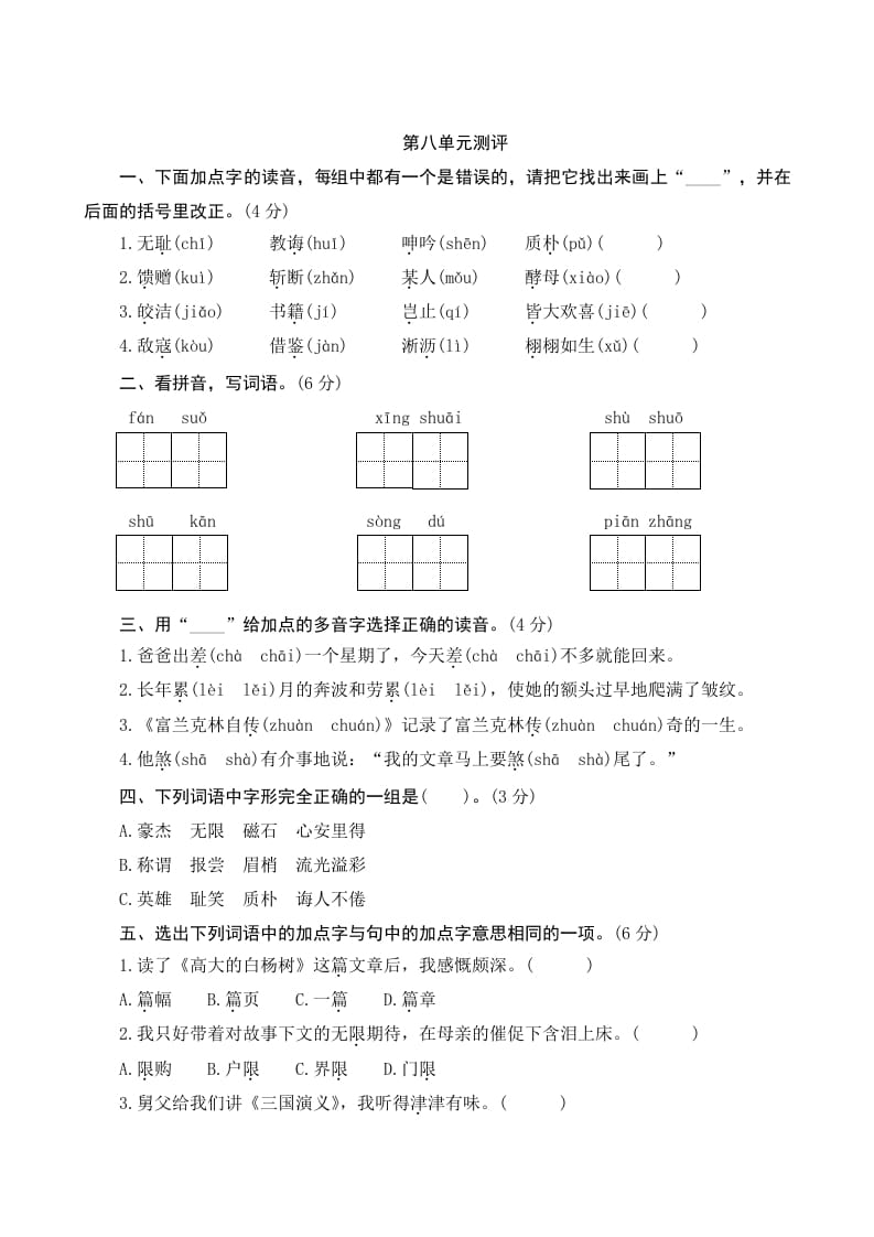 五年级语文上册第八单元测评（部编版）-米大兔试卷网