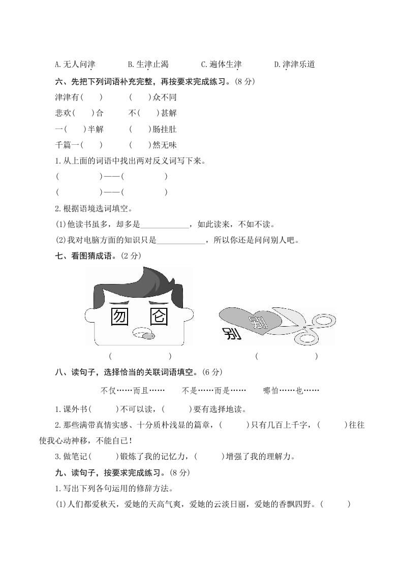 图片[2]-五年级语文上册第八单元测评（部编版）-米大兔试卷网