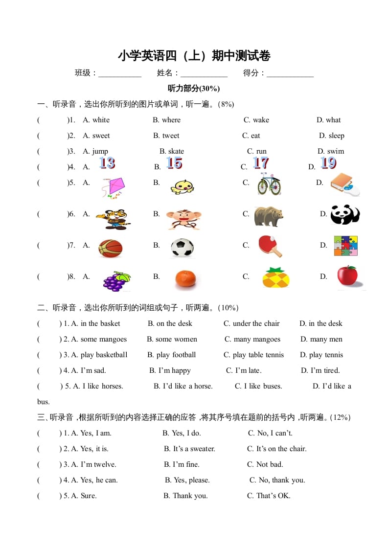 四年级英语上册期中测试卷3（人教PEP）-米大兔试卷网