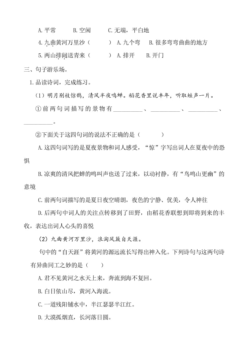 图片[3]-六年级语文上册古诗专项练习题（部编版）-米大兔试卷网