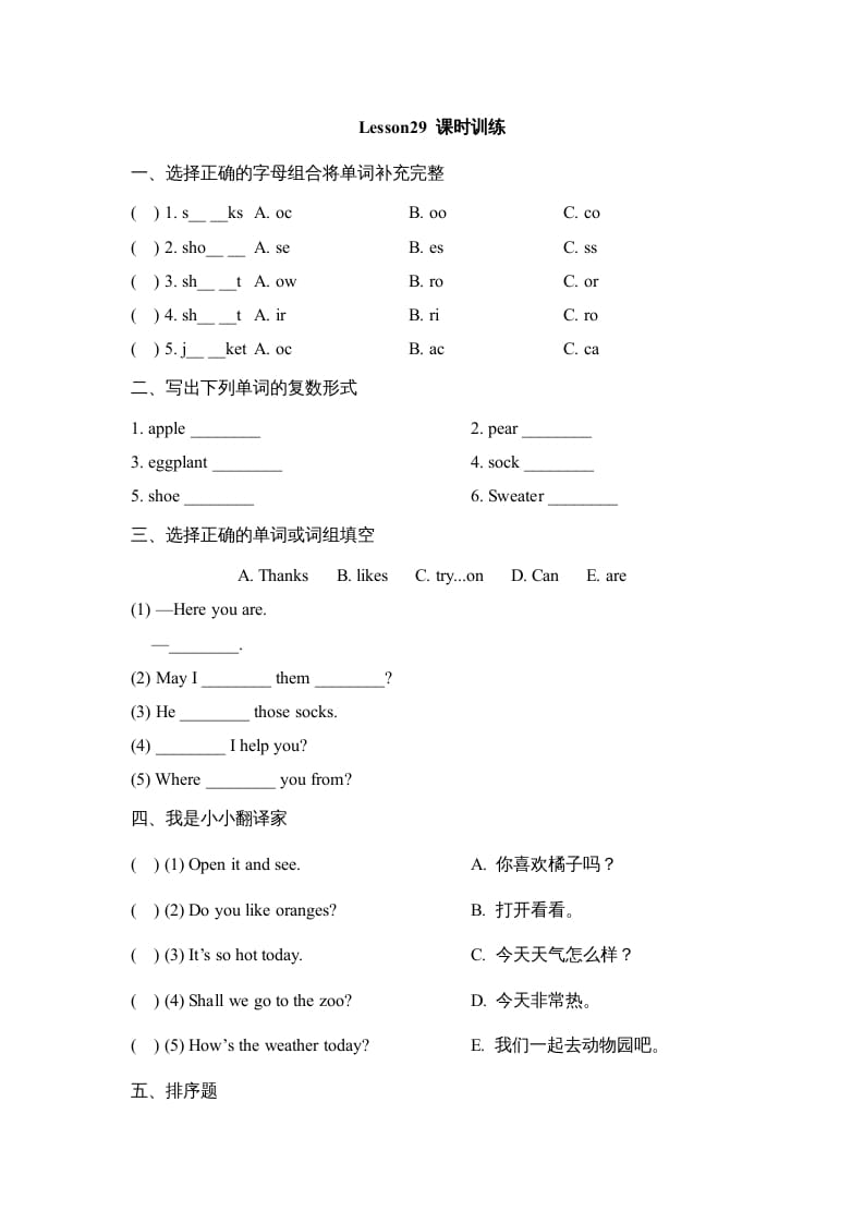 四年级英语上册Lesson29_课时训练（人教版一起点）-米大兔试卷网