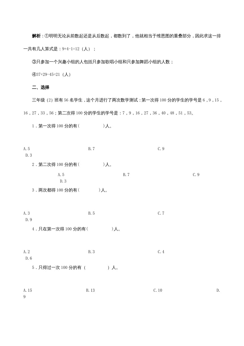 图片[2]-三年级数学上册《广角──集合》同步试题（人教版）-米大兔试卷网