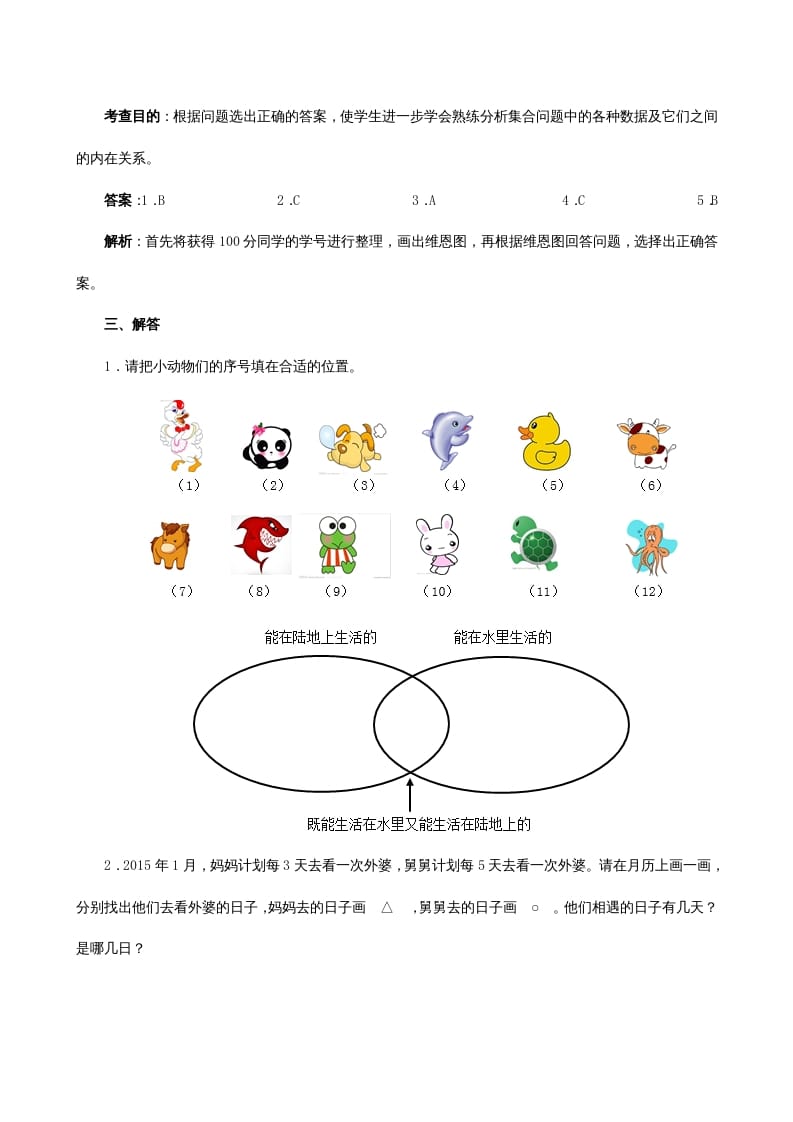 图片[3]-三年级数学上册《广角──集合》同步试题（人教版）-米大兔试卷网