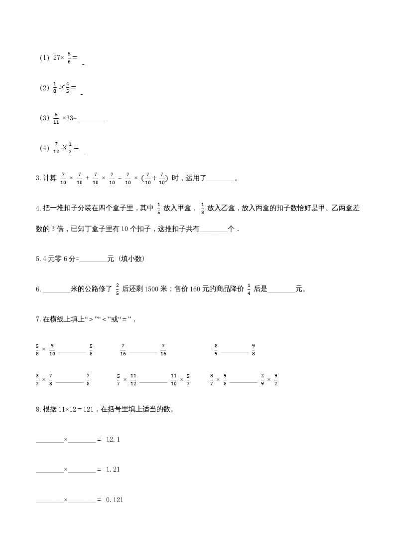 图片[2]-六年级数学上册期末高分突破卷（二）（人教版）-米大兔试卷网