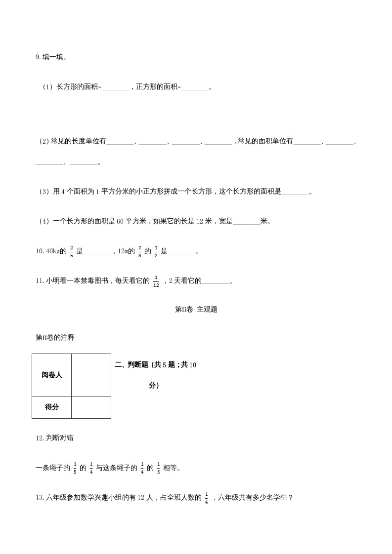 图片[3]-六年级数学上册期末高分突破卷（二）（人教版）-米大兔试卷网