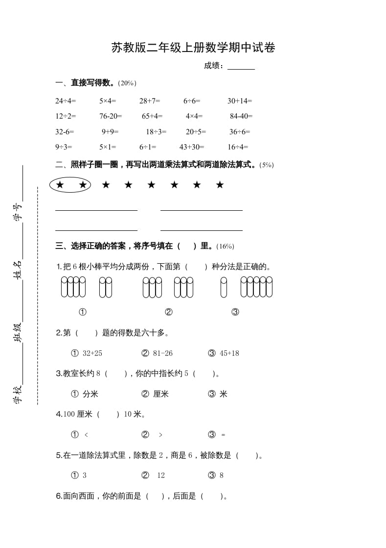 二年级数学上册新期中试卷4（苏教版）-米大兔试卷网