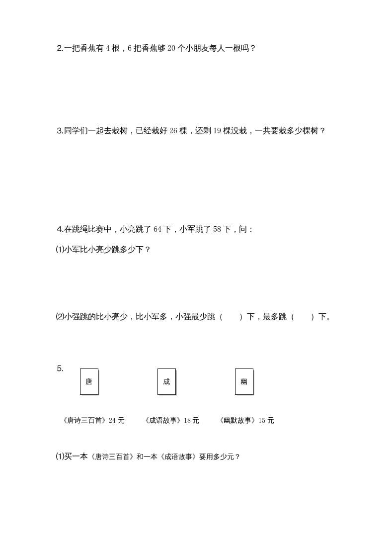 图片[3]-二年级数学上册新期中试卷4（苏教版）-米大兔试卷网