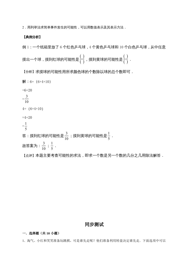 图片[2]-五年级数学上册7.可能性（含详解）（北师大版）-米大兔试卷网