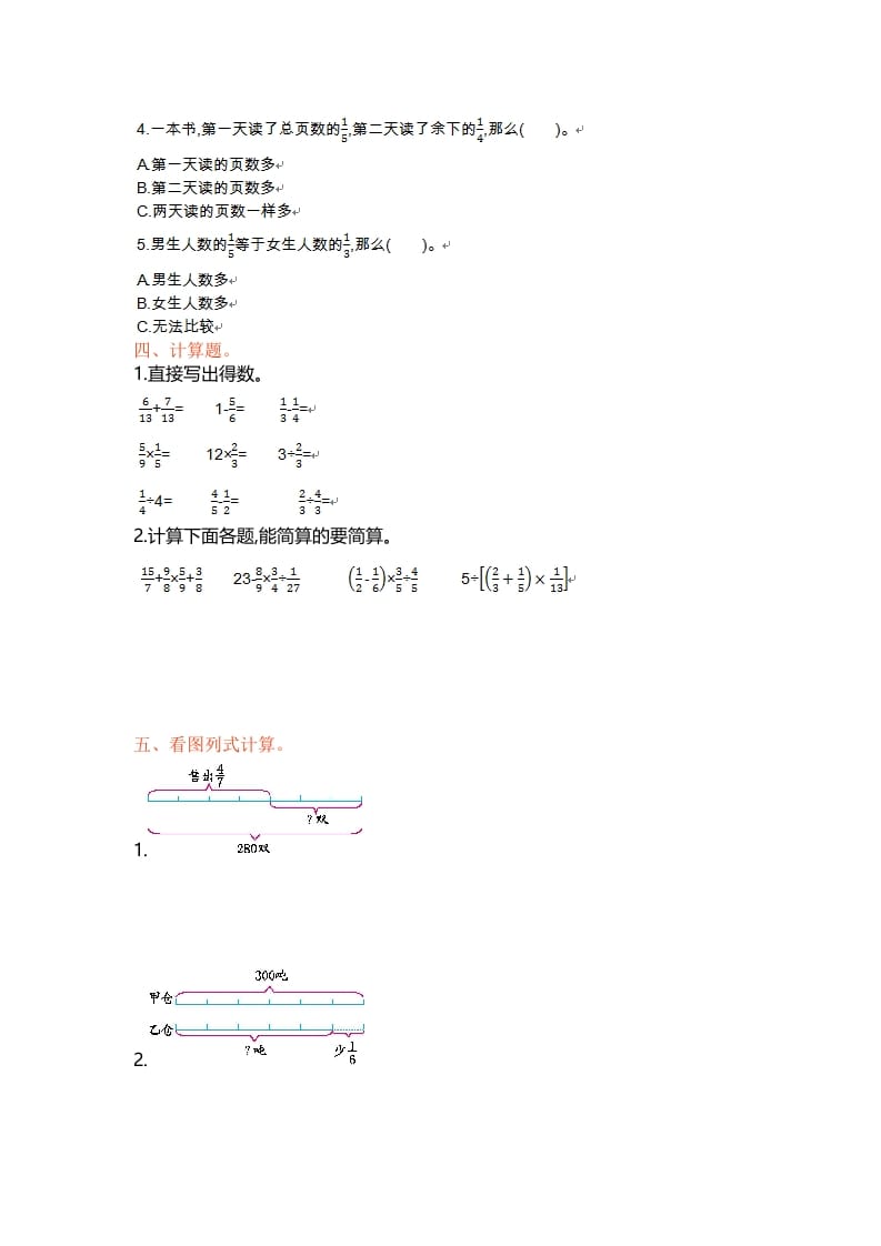 图片[2]-六年级数学上册单元测试第五单元分数四则混合运算丨（苏教版）-米大兔试卷网