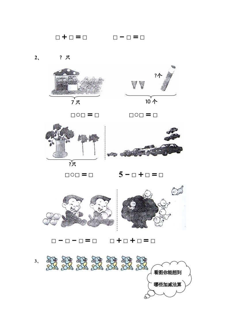 图片[2]-一年级数学上册第八单元质量检测（人教版）-米大兔试卷网