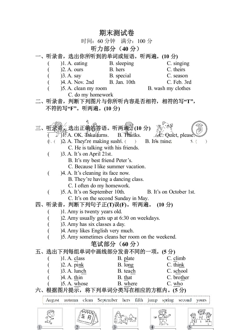 五年级数学下册期末测试卷-米大兔试卷网