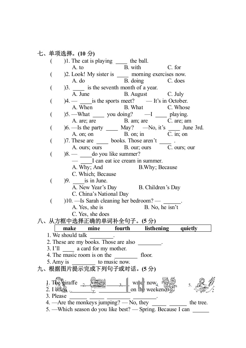 图片[2]-五年级数学下册期末测试卷-米大兔试卷网