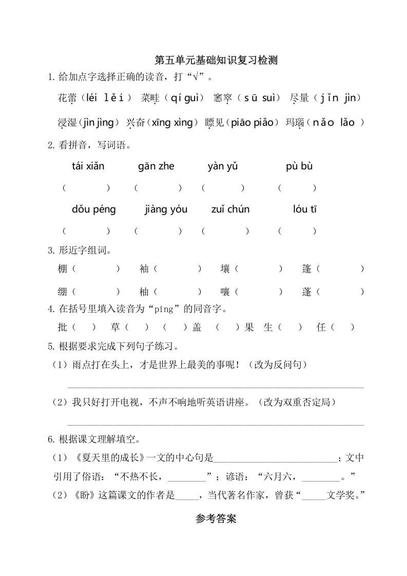 六年级语文上册第五单元基础知识复习检测（附答案）（部编版）-米大兔试卷网