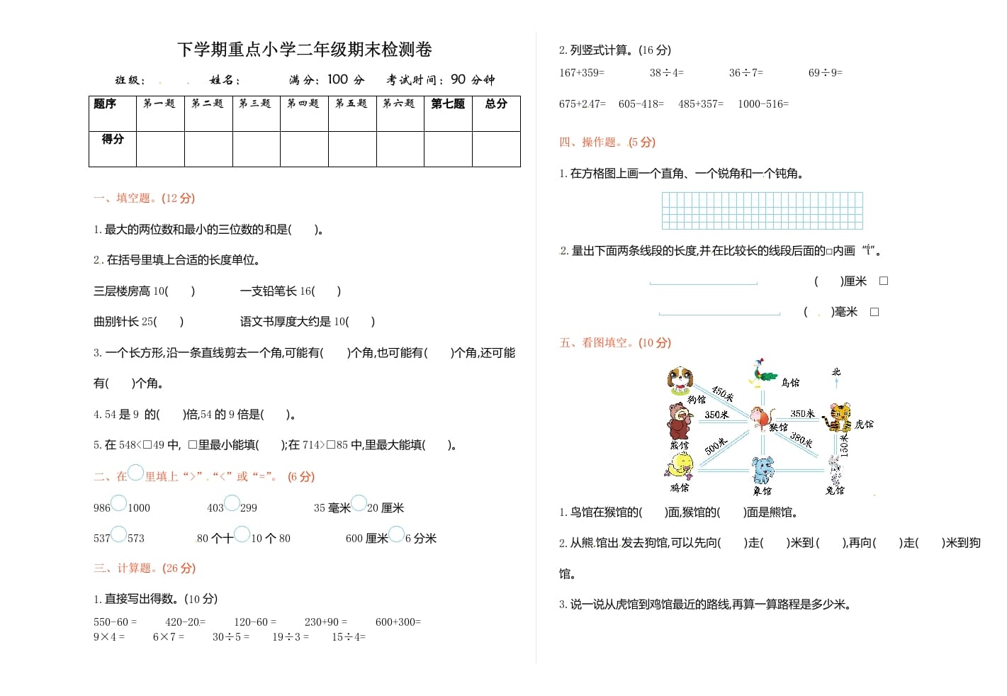 二年级数学下册苏教版下学期期末测试卷1-米大兔试卷网