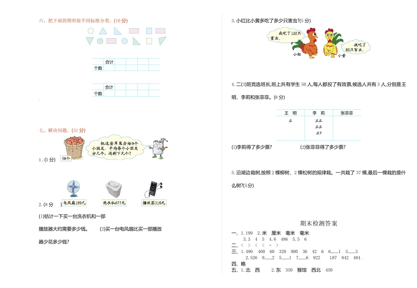 图片[2]-二年级数学下册苏教版下学期期末测试卷1-米大兔试卷网