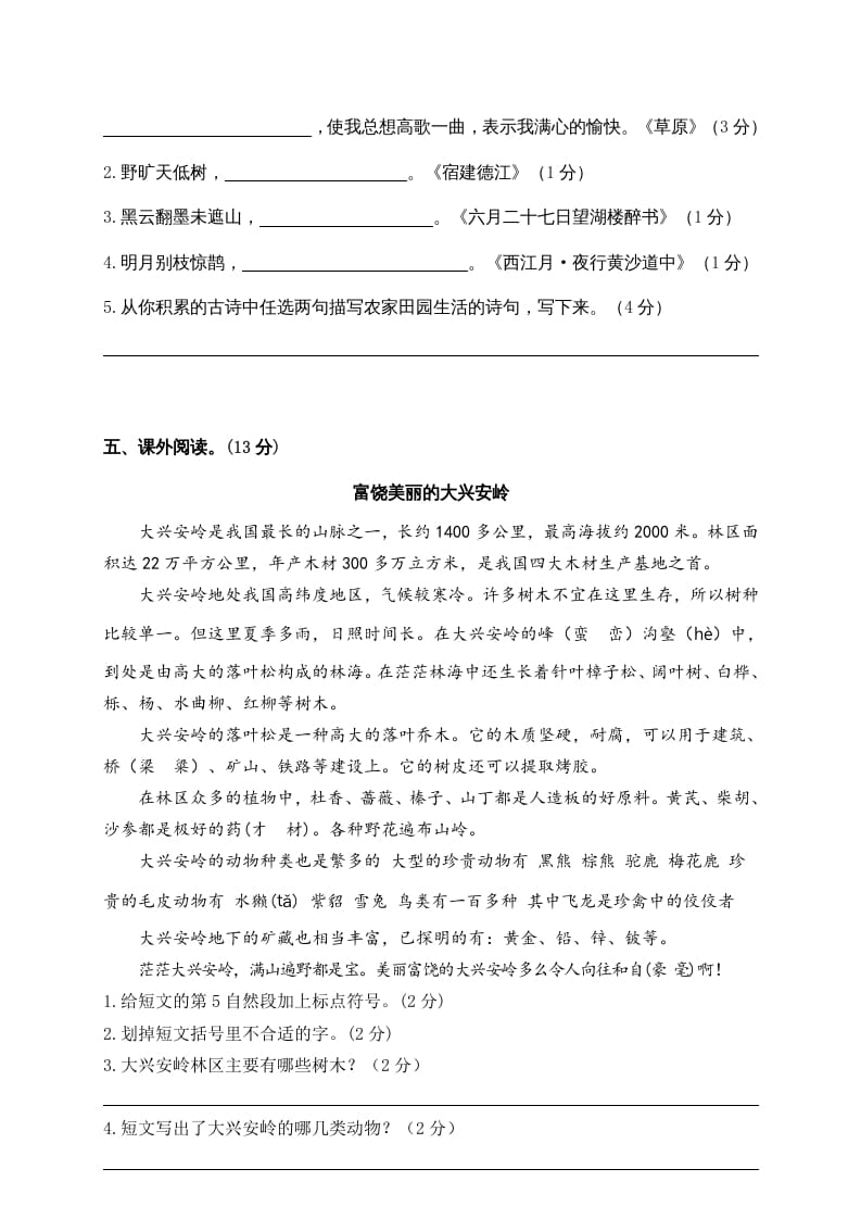 图片[3]-六年级语文上册期中精选卷（1）（附参考答案）（部编版）-米大兔试卷网