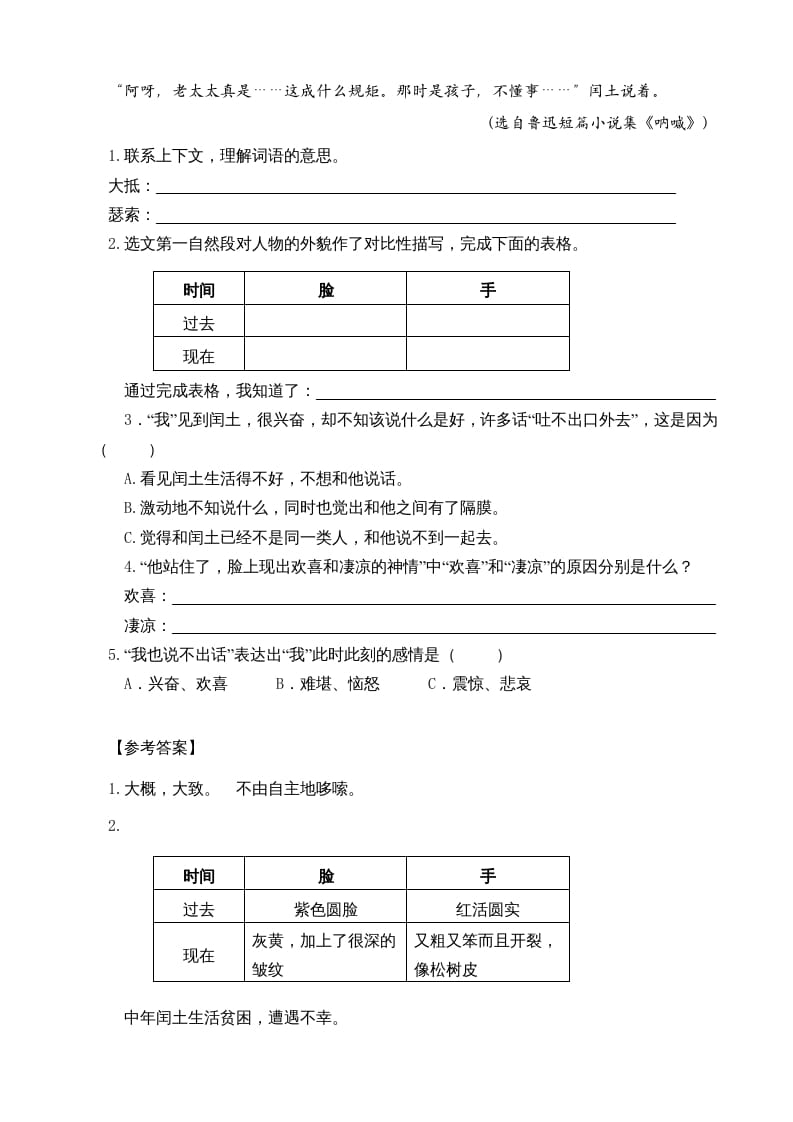 图片[3]-六年级语文上册类文阅读24少年闰土（部编版）-米大兔试卷网