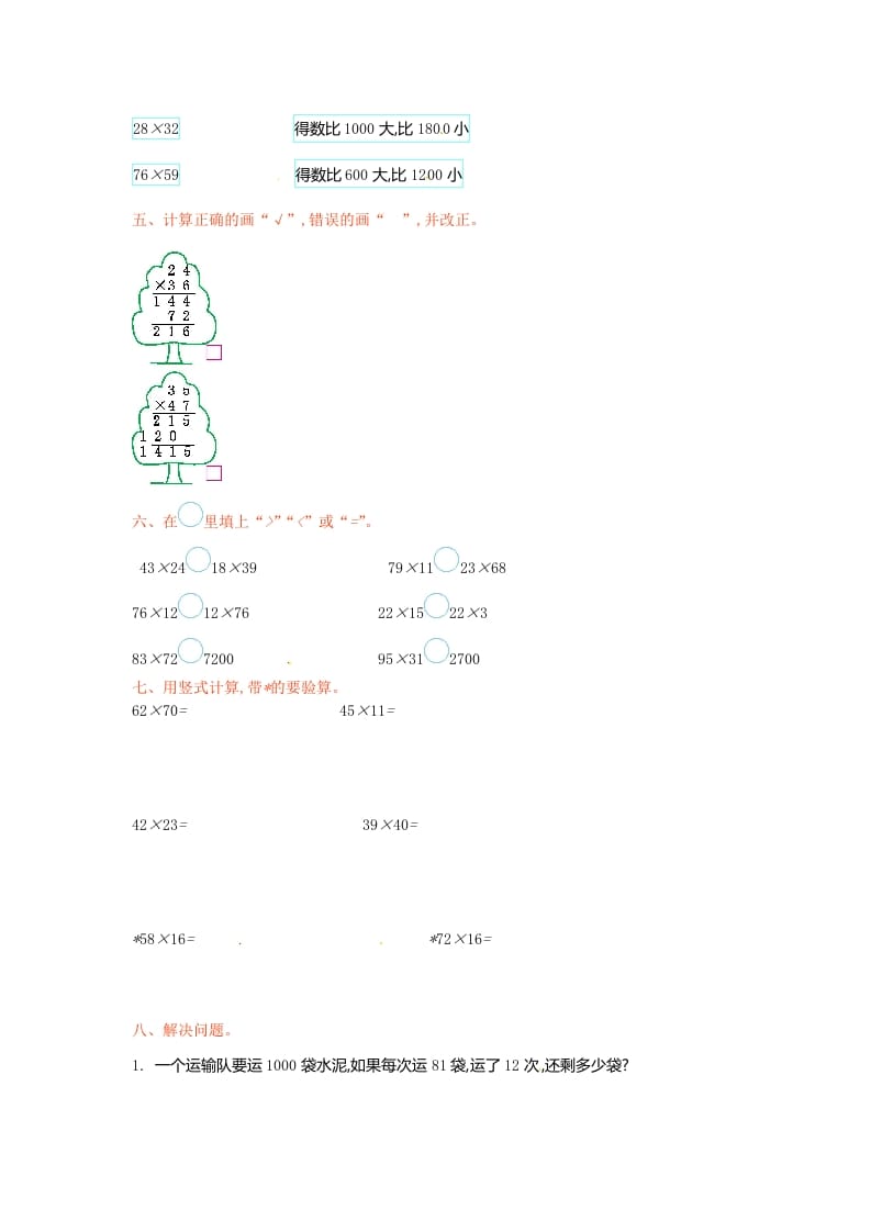 图片[2]-三年级数学下册单元测试-第一单元-苏教版-米大兔试卷网