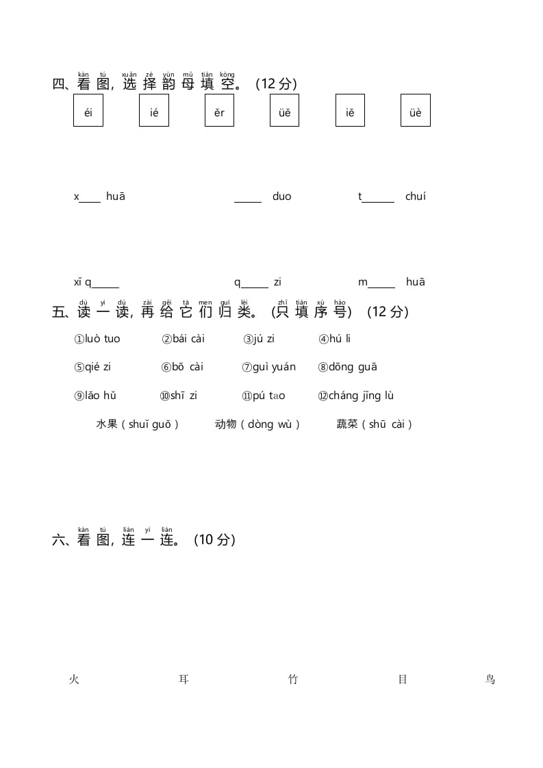 图片[2]-一年级语文上册统编语上第次月考（二）（部编版）-米大兔试卷网