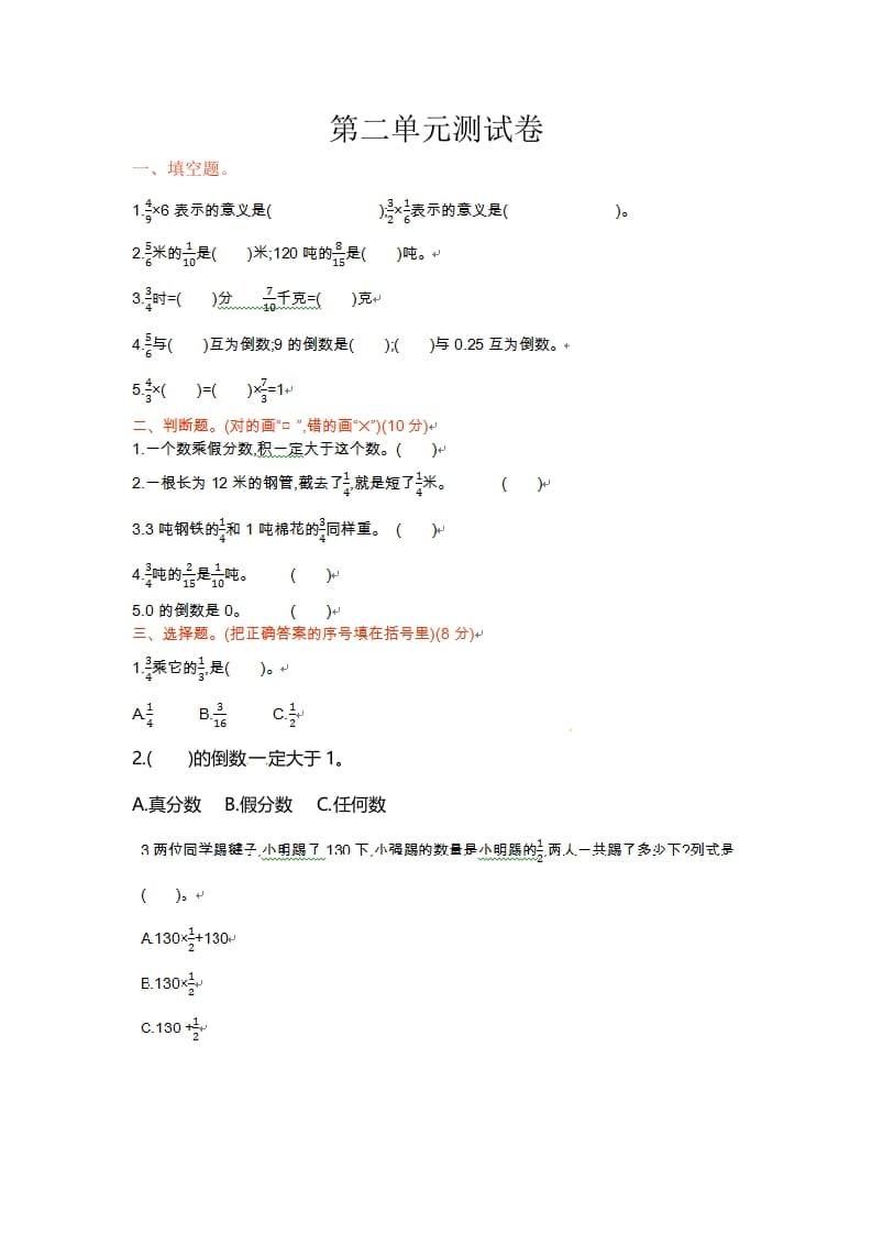 六年级数学上册单元测试卷第二单元（苏教版）-米大兔试卷网