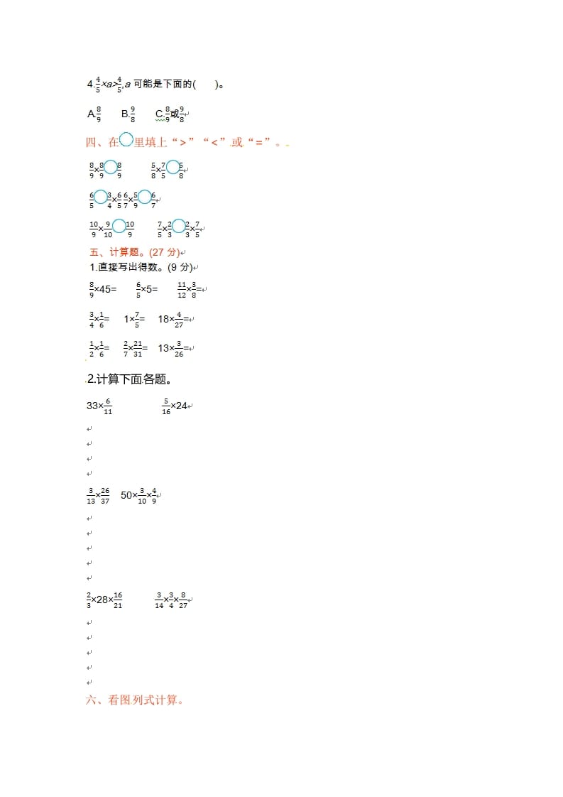 图片[2]-六年级数学上册单元测试卷第二单元（苏教版）-米大兔试卷网